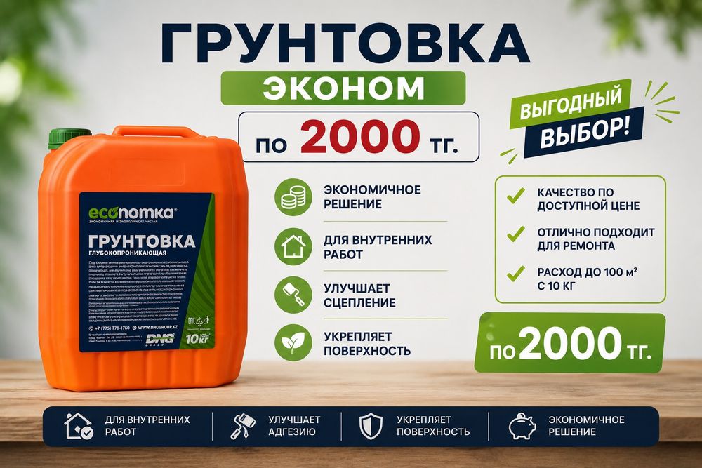 Грунтовка уневерсальная