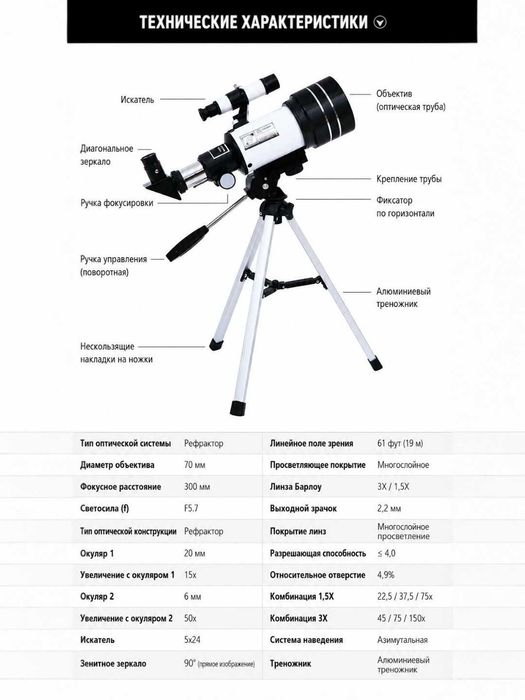 F30070M astronomik teleskop x150 HD — professional osmon kuzatuvi
