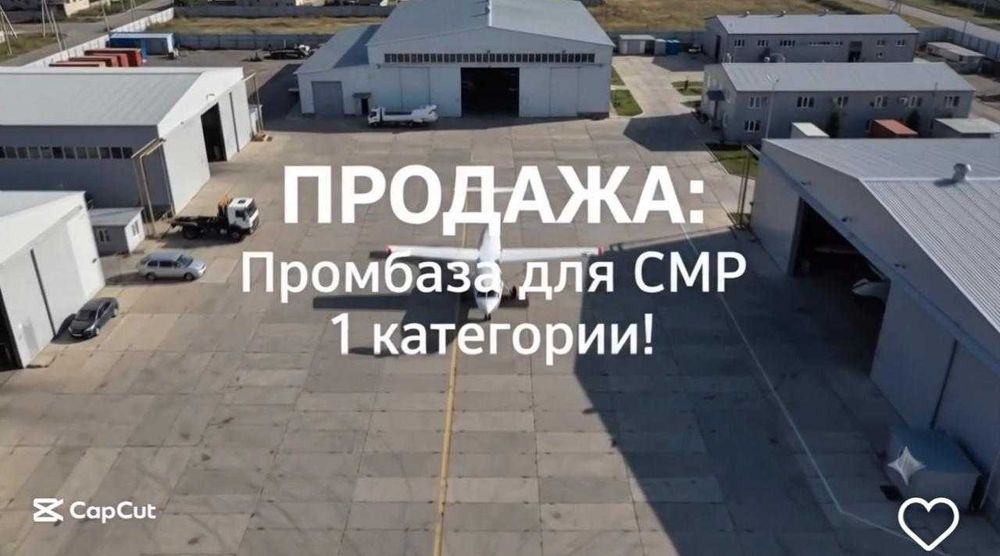 Продажа промышленной базы