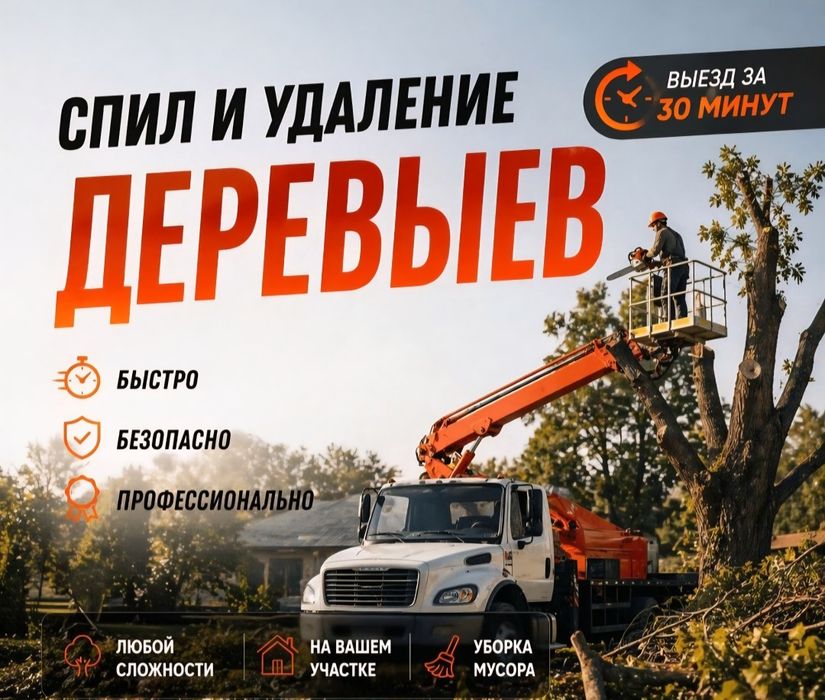 Спил деревьев санитарная обрезка