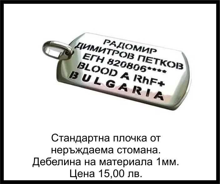 Дог Таг,Военни плочки