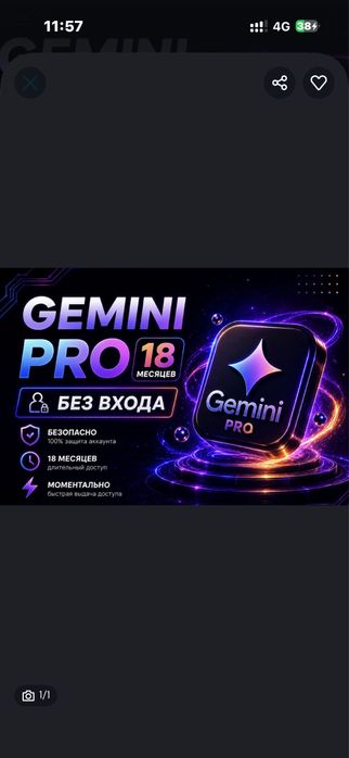 Подписка Gemini pro 18 мес