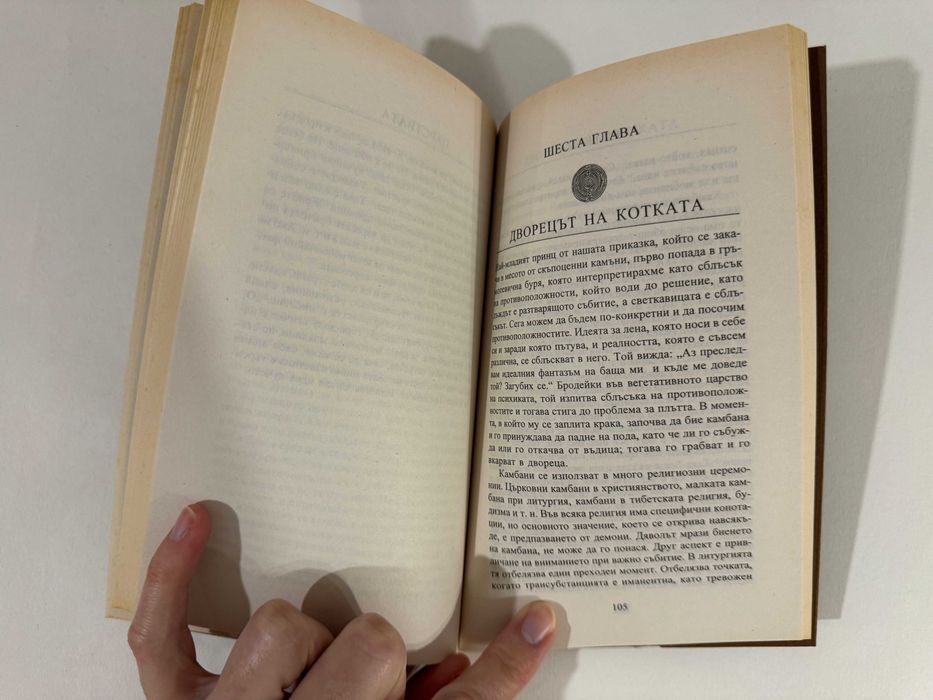 Котката - Мари-Луиз фон Франц