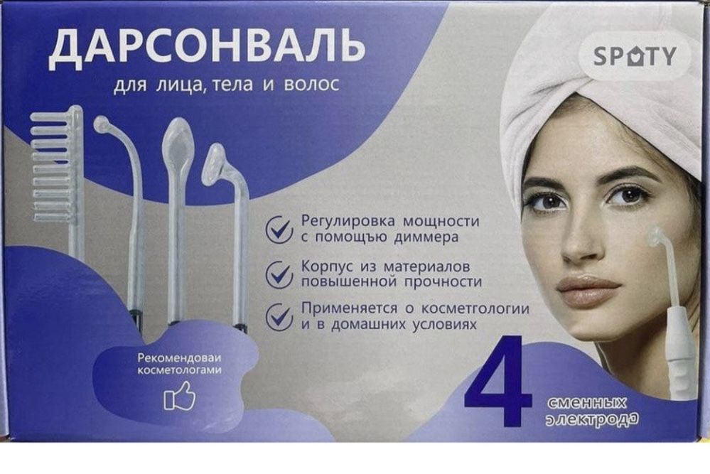 Дарсонваль новый