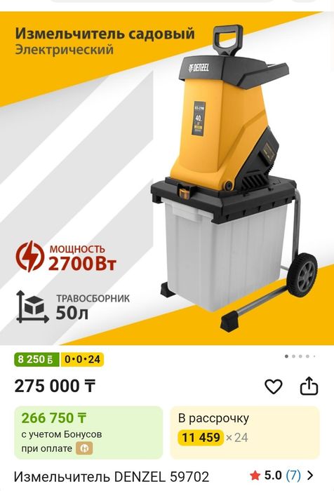Измельчитель садовый Denzel ECS 2700