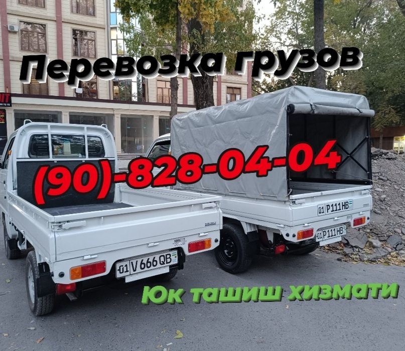 Доставка перевозка грузов. Лабо хизмати. Yuk tashish xizmati. Labo xiz