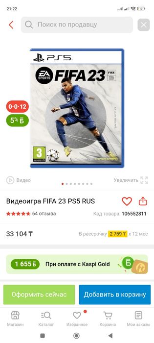 Игра для пс 5 ФИФА 23