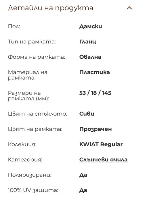 Слънчеви очила-KWIAT