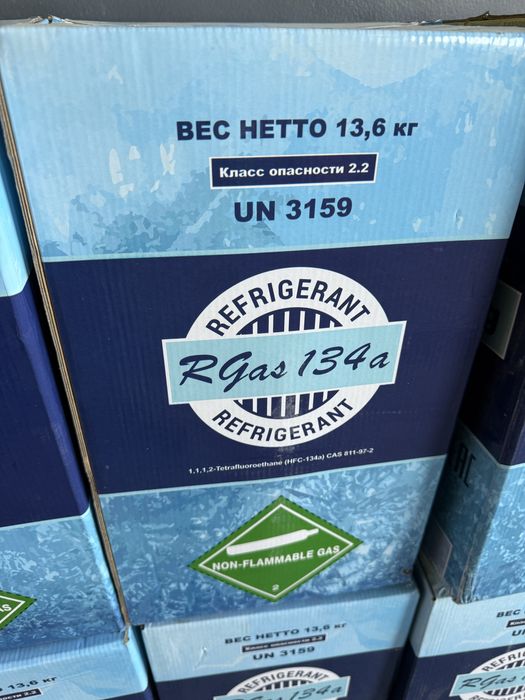 134 Фреон есть в наличие