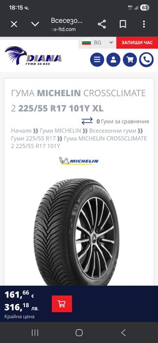 DOT4024! 2бр 225 55 17 Michelin crossclimate 2