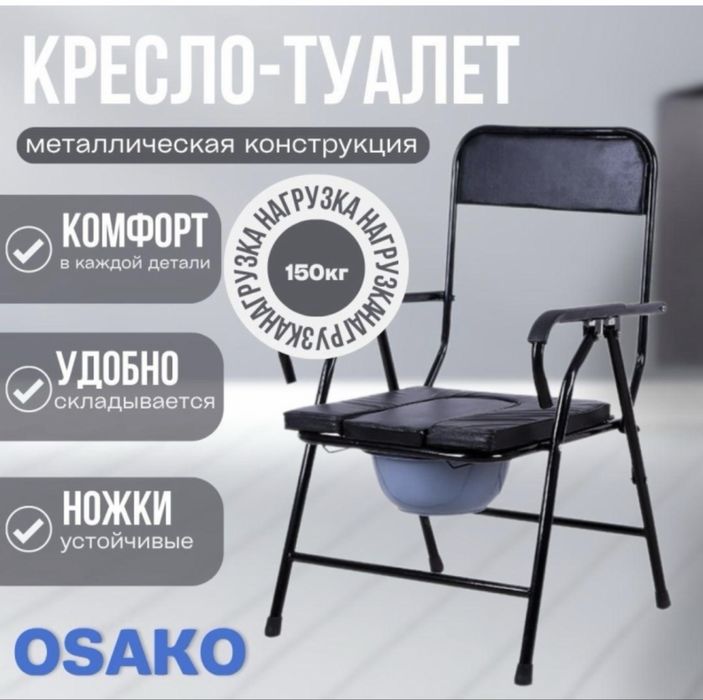 Кресло туалет новый