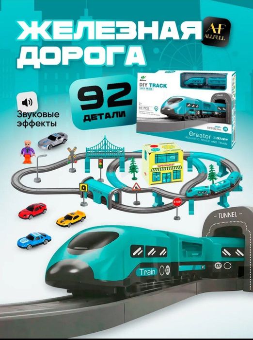 Железнодорожная игрушка.
92 детали. Темир йул Уйинчок 92та детал