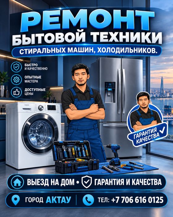 Ремонт бытовой техники