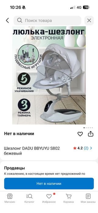 Электронный шезлонг
