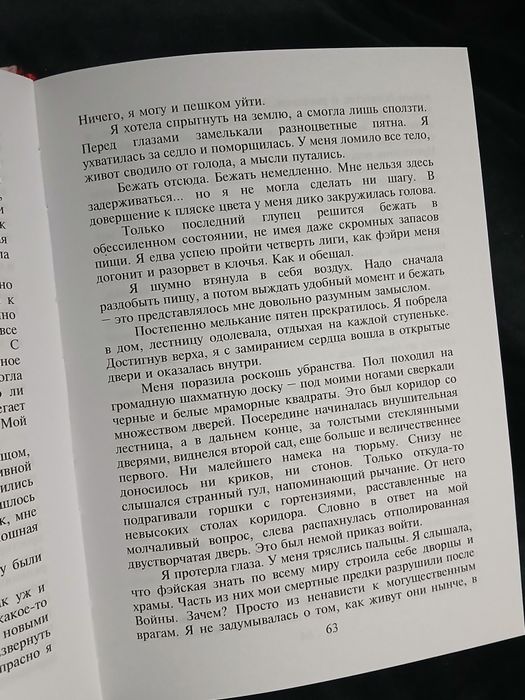 Королевство шипов и роз — Сара Дж. Маас