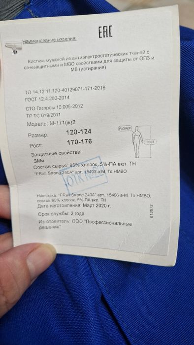 Продам спец одежду летнию