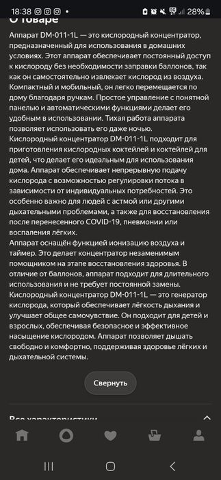 Кислородный концентратор