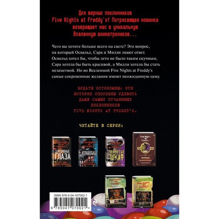 Книга " ужасы фазбера: в бассейн!"