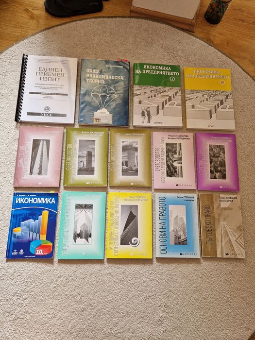 Икономически Учебници ( Мартилен, Дионис )