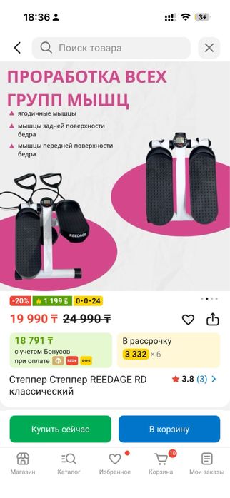 Степпер для тренировок