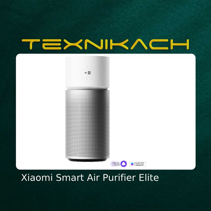 Новый! Xiaomi Smart Air Purifier Elite Доставка Бесплатно