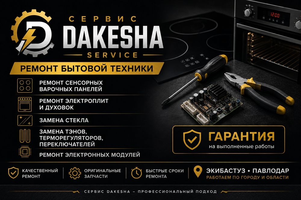 Ремонт варочных панелей . Замена стекла.