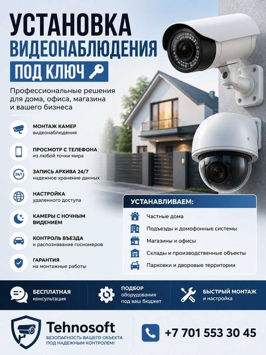 Установка Видеонаблюдения. Пожарной сигнализации. Домофонов
