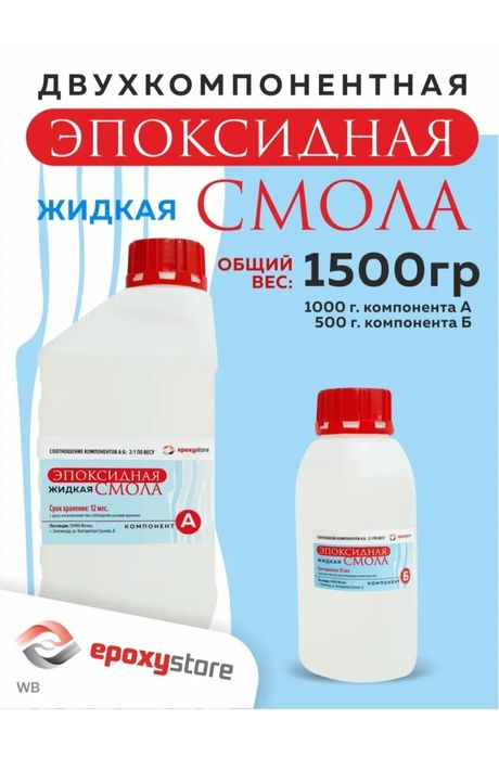 Эпоксидная арт смола для 3D работ POLISAN EPOARTи колера для арт смолы