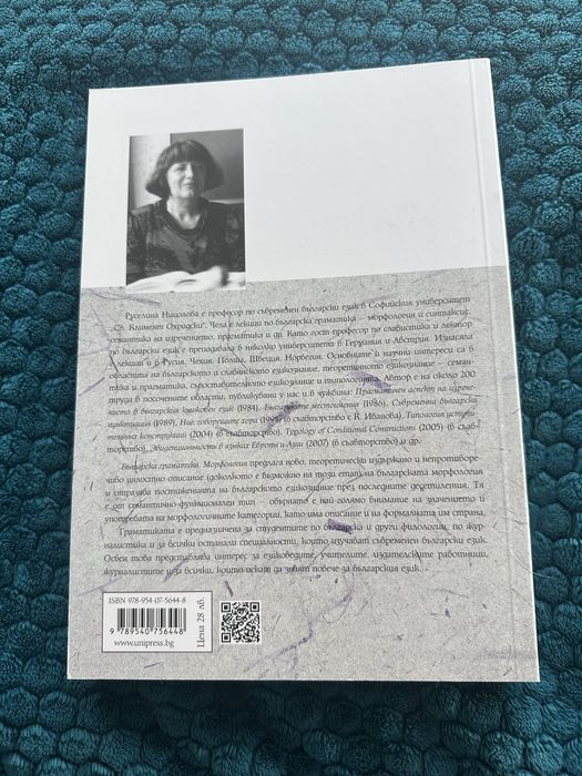 Математика, Граматика на съвременния български език, , Българска грама