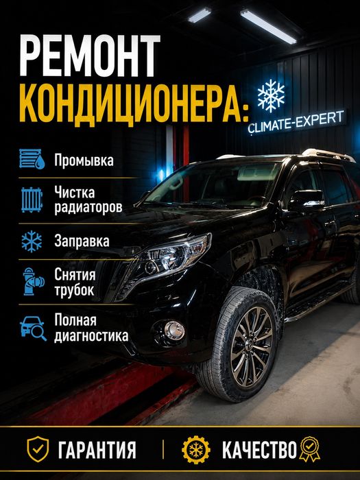 автокондиционер ремонт