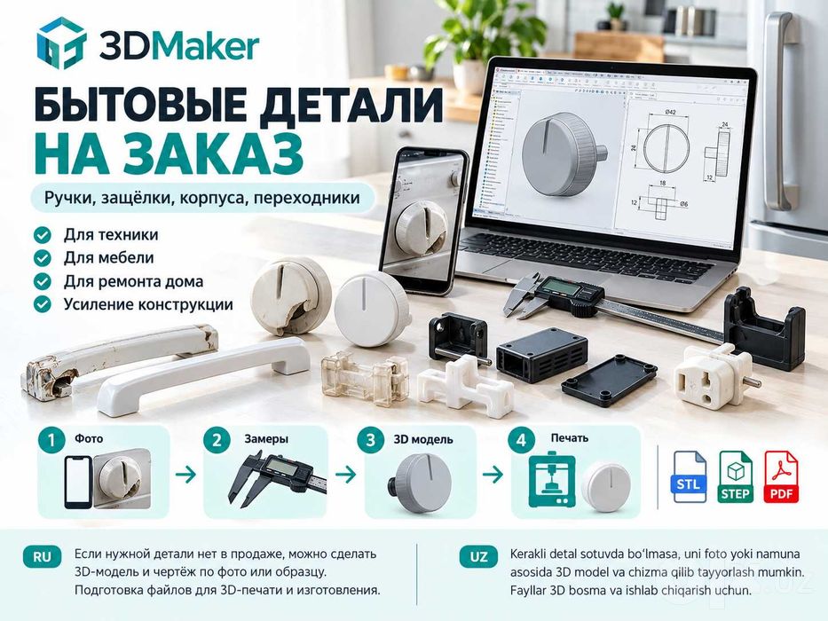 Восстановление бытовых и редких деталей 3D model, AutoCad, SolidWorks