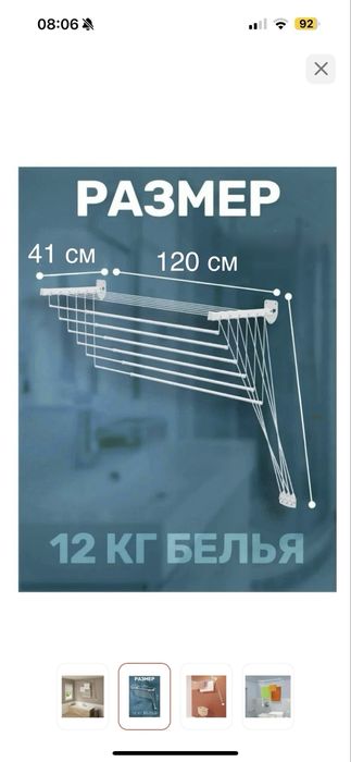 Сушилка. Италия. 120 см
