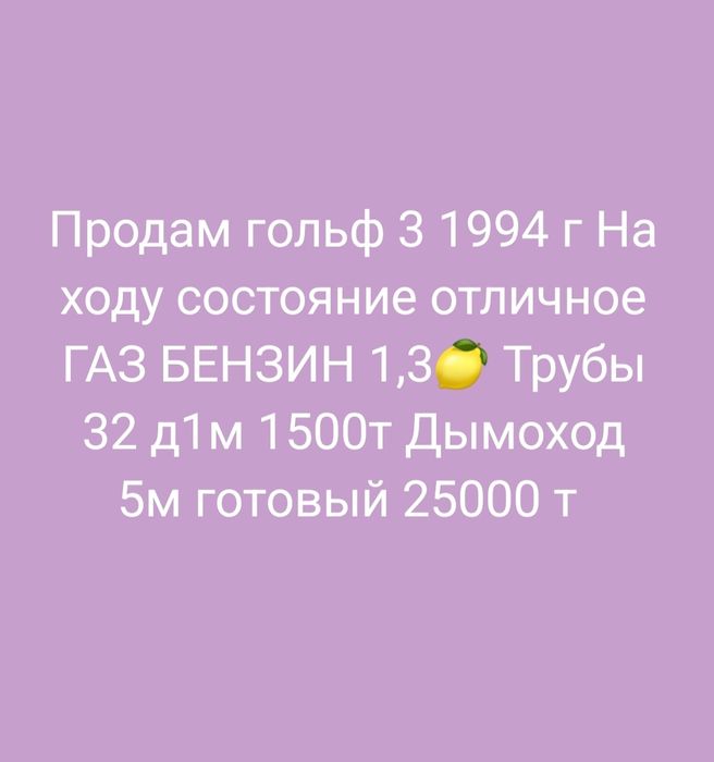Продам гольф 3 на ходу