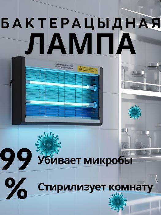 "УФ стерилизатор лампа | Дезинфекция воздуха |  UV 20W lampa