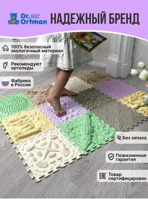 Ортоковрики  детские