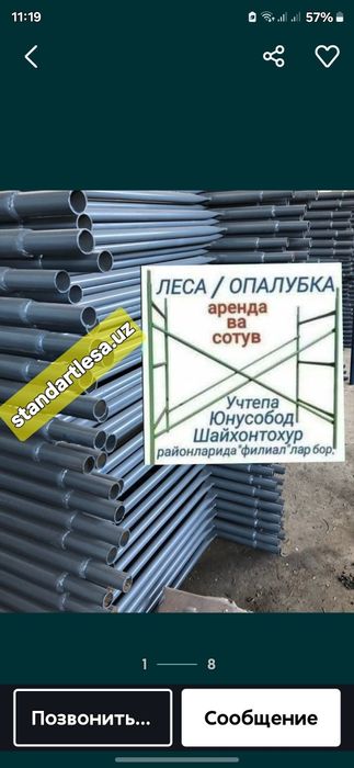 Леса.Аренда,сотув.Опалубка.Lesa arenda.Строительные леса.ХавозаСтойка.