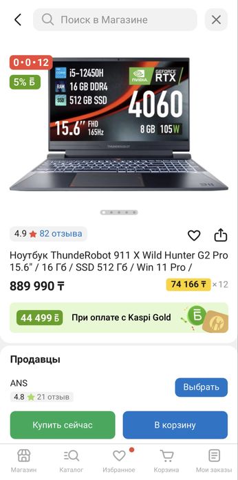 Игровой ноутбук
