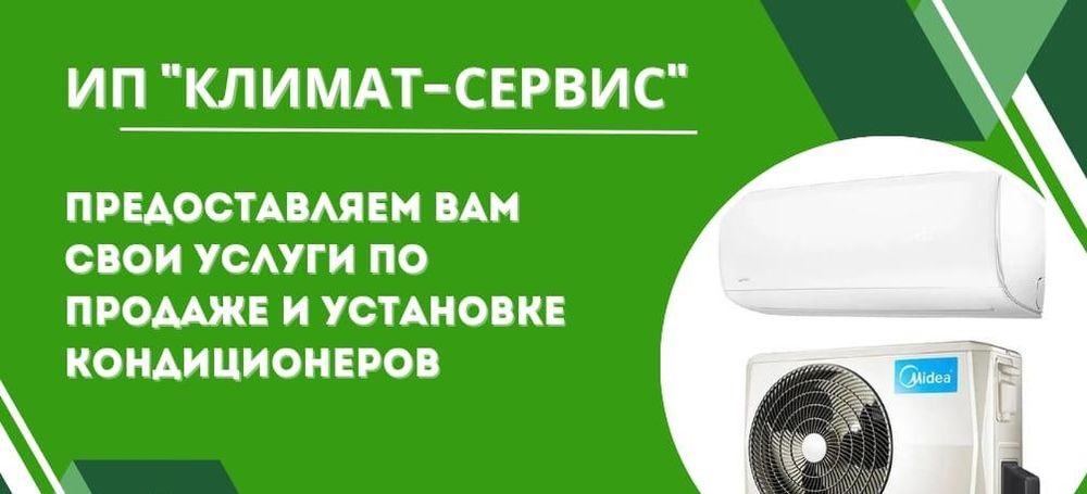 Установка монтаж демонтаж чистка заправка продажа кондиционеров