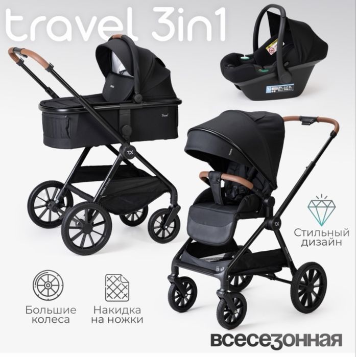 Коляска TOMIX TRAVEL 3в1