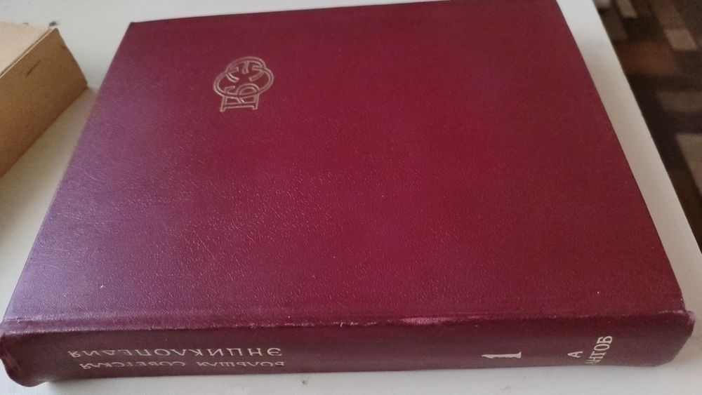 Книги энциклопедии советские