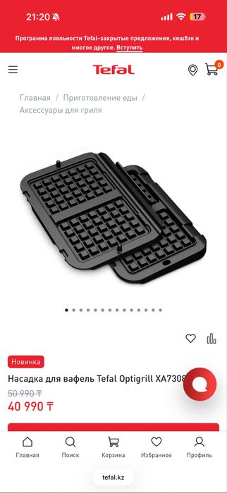 Насадка для вафель Tefal