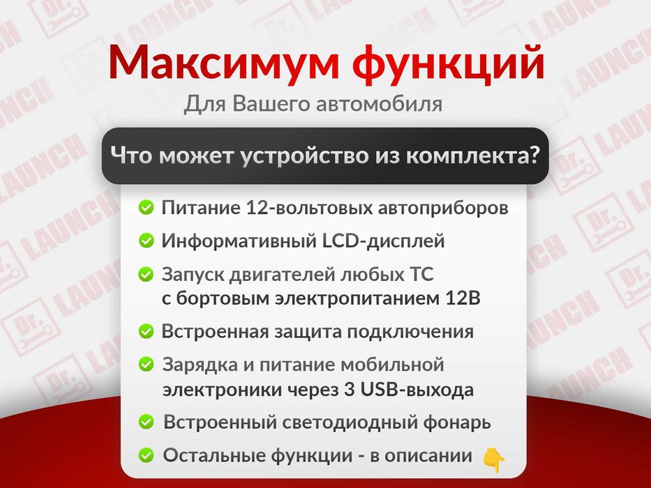 Пусковое устройство Carku Elite