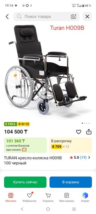 Инвалидная коляска