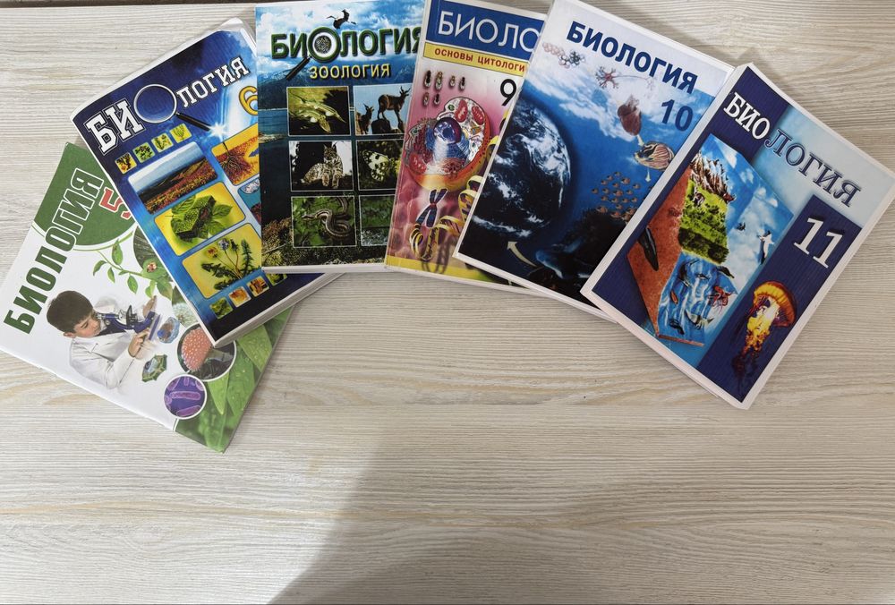 Все новые книги по биологии 5,6,7,8,9,10,11
