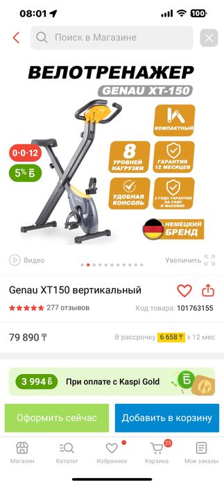 Велотренажер Genau XT-150