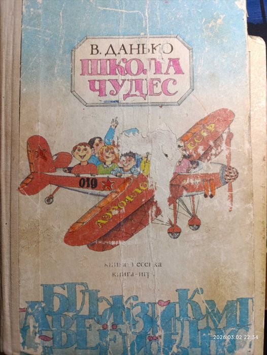 Книга школа чудес