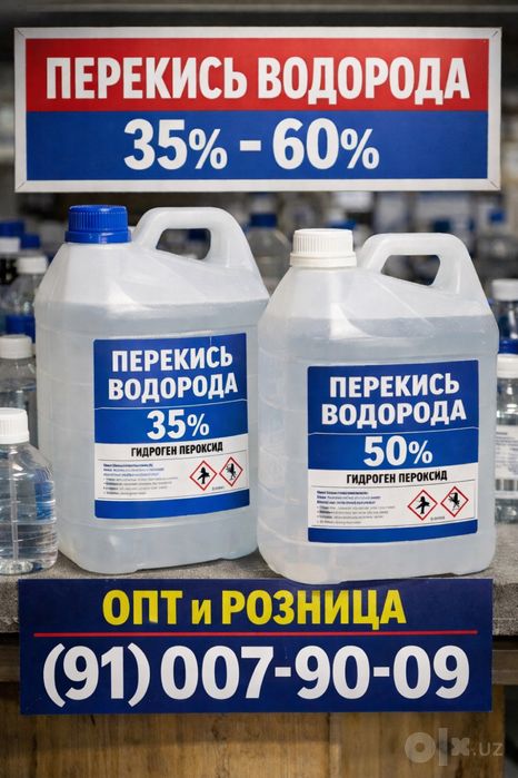 Перекись водорода 30-60%