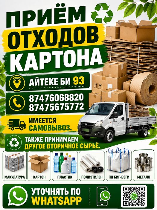 Картон целафан канистры пнд пвд