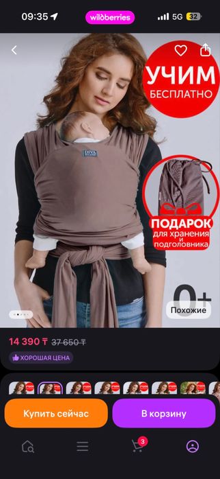 Слинг намотка в идеальном состоянии