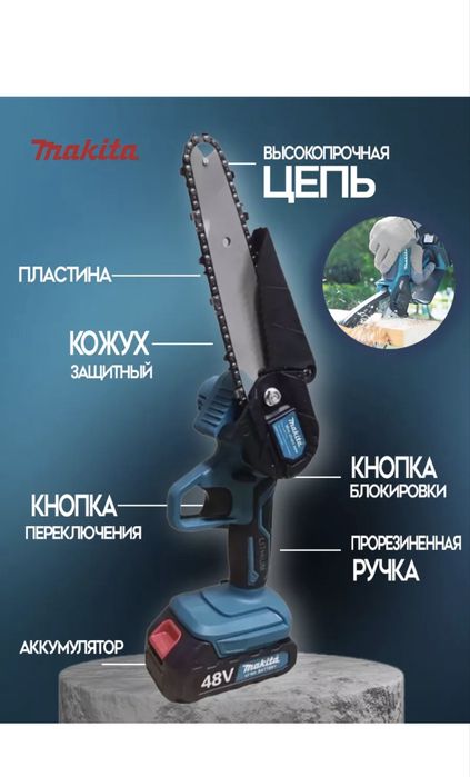 Электропила акумляторный макита срочно